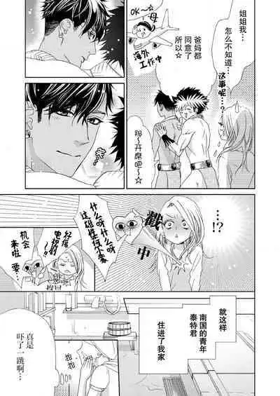 テトくんは魔性～好きなだけイヤって言っていいよ、ｓｕｇａｒ | 魔性男泰特君~只要喜欢 说讨厌也可以哦、Sugar 1-2