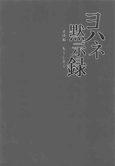 Yohane Mokushiroku
