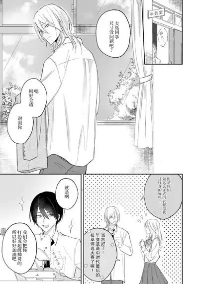 Kimi to janakya Koi mo Dekinai | 倘若不是你，恋爱就无从谈起 1-3