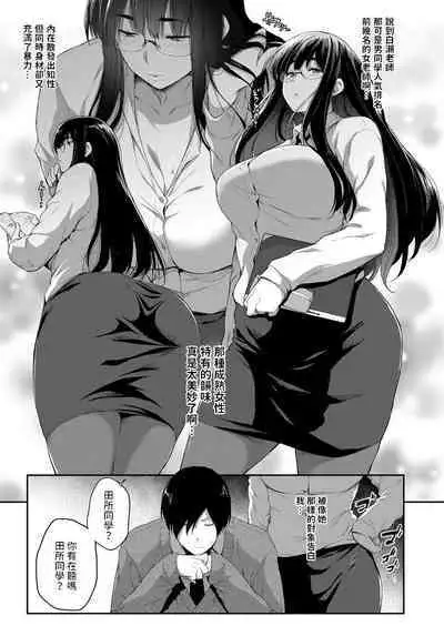 Kyoushi dattee Tsukiaitai