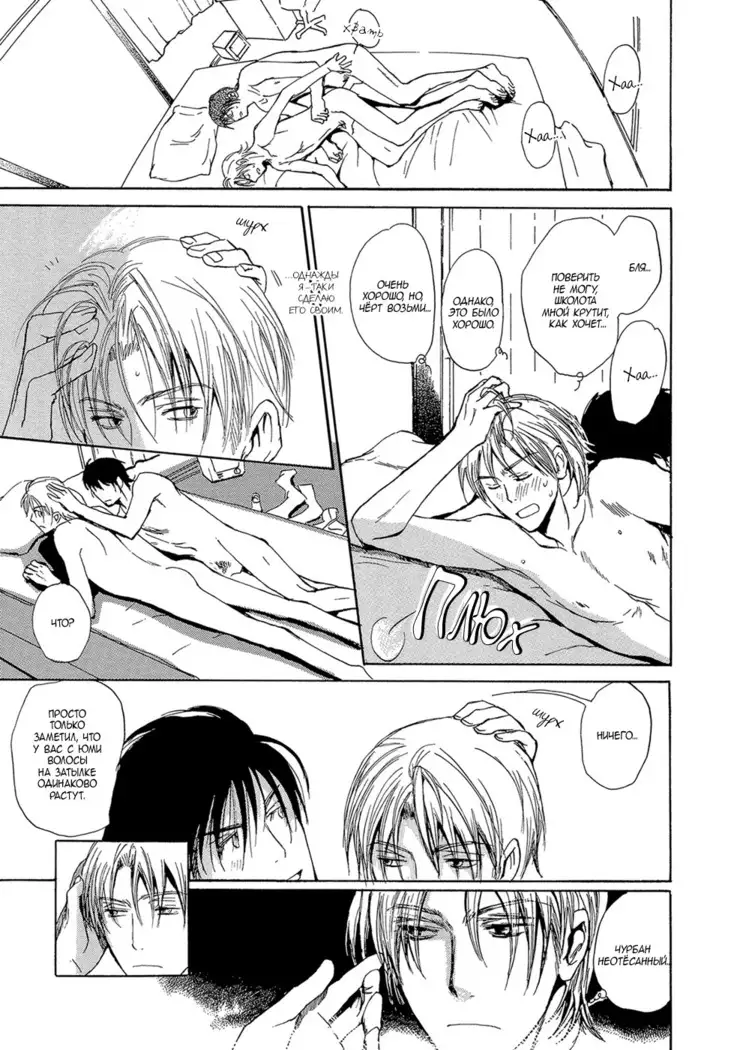 Mimurake no Musuko - ch.3