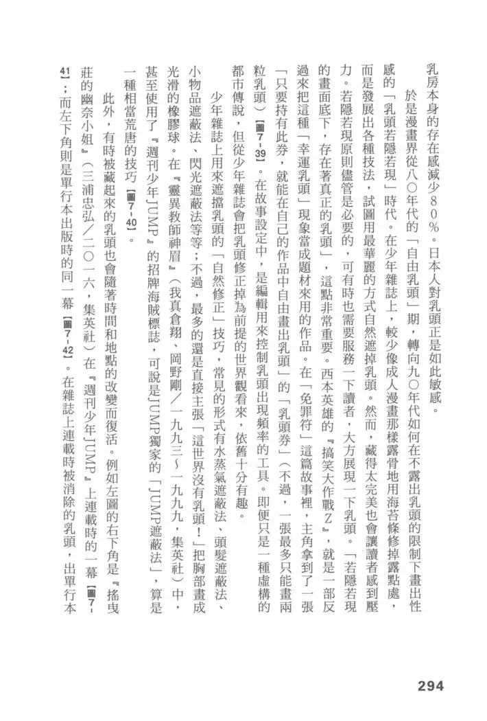 Ero Manga Hyogen Shi | 成人漫畫表現史