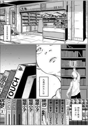 Tomie-sama no Doujin