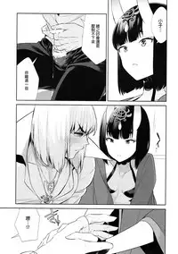 (C92) [BEAR-BEAR (Shiroku Mako)] Meimeiteitei (Fate/Grand Order) [Chinese] [沒有漢化]