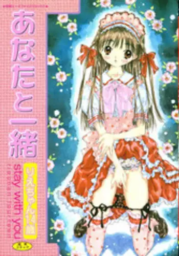 [Rie-chan 14-sai] Anata to Issho - stay with you