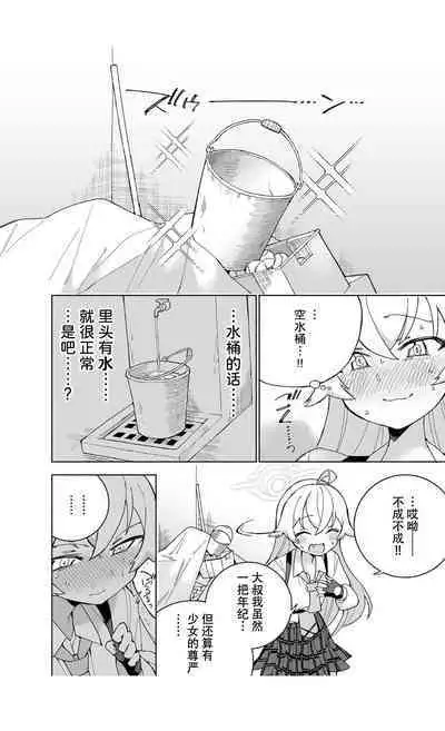 Toraware no Hoshino | 被困住的星野