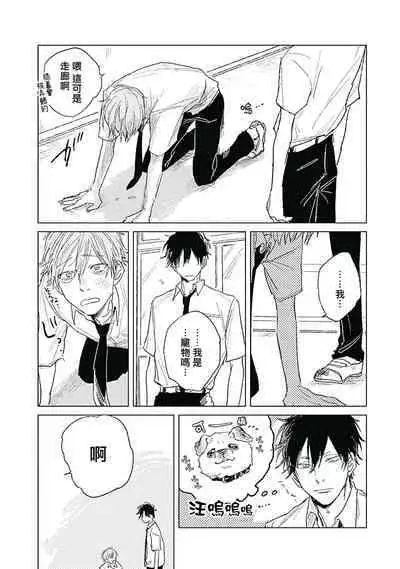 Like a Sugar | 爱似甜点 Ch. 1-5