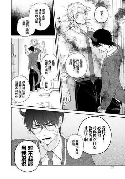 Ore no Itoshii Kaijin R | 我那惹人怜爱的怪人R