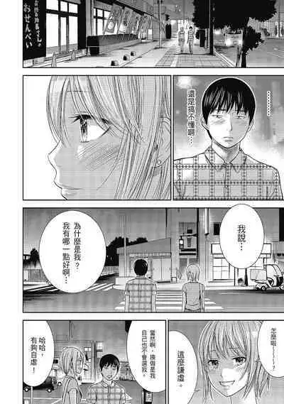 Ayamachi, Hajimemashite. 2 | 無法抗拒的誘惑 2 End