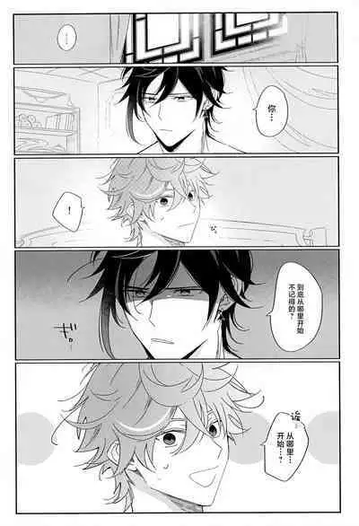 Yoidore Koushi no Tsugerikata