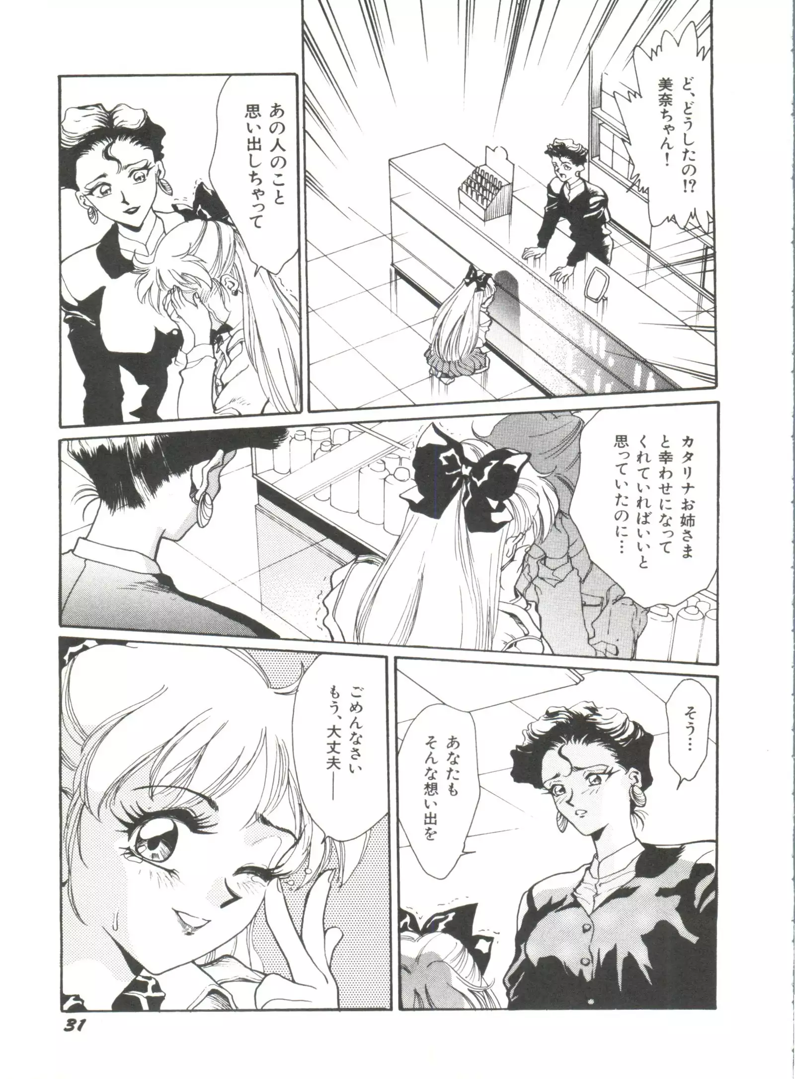 Moon Paradise - Tsuki no Rakuen I