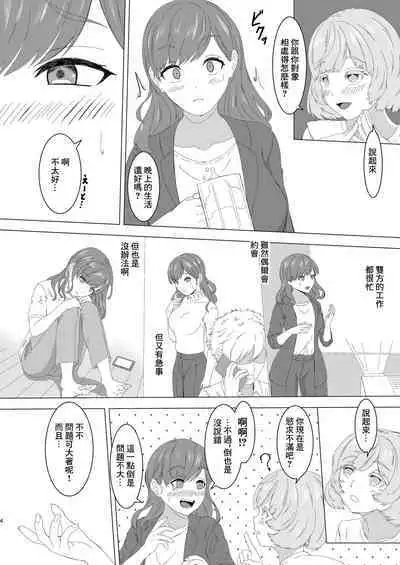 蜜欲のシレネ～数年ぶりに再会したふたなり後輩♀と求愛セックスする欲求不満OL～