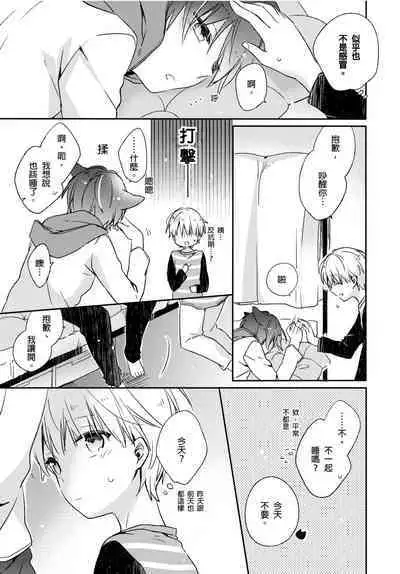 Hirotta Neko wa Nikushoku Deshita | 捡来的猫咪是肉食性 Vol. 3