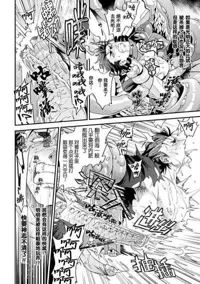 [Daisuke] Parasitoid ~Haitai no Kishi~ | Parasitoid ~成为胚胎的骑士~ [Chinese] [马栏山汉化组&桃紫 ScoTT_TT]