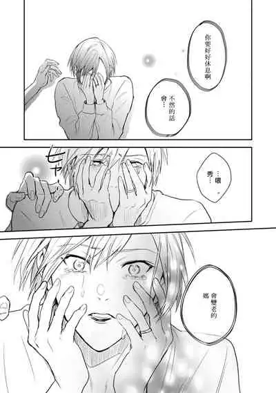 Asagao wa Yoru kara Saku | 牵牛花自夜间绽放 Ch. 4-5+番外