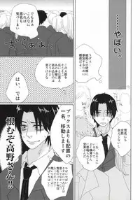 世界一雪佐 (Sekaiichi Hatsukoi)