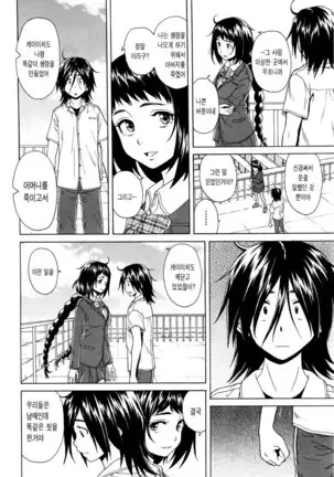 Boku to Kanojo to Yuurei to Ch. 5