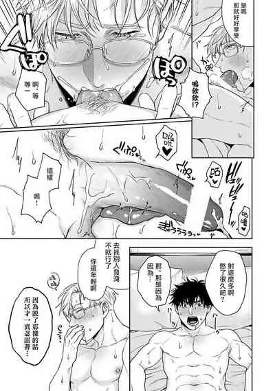 Jinsei Keikaku of The End