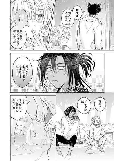 Kemono no Gochisou, Hijou Shoku