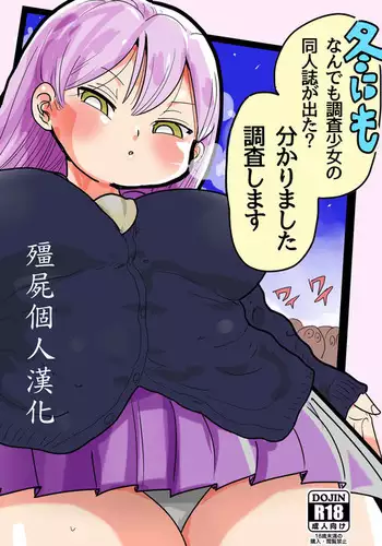 Fuyu ni mo Nandemo Chousa Shoujo no Doujinshi ga Deta? Wakarimashita Chousa Shimasu