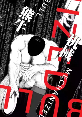 [????? (guignol)] MECHANIZED_BULL