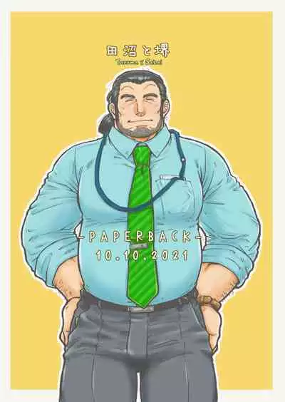 Omote mo Ura mo | Both Anterior And Posterior