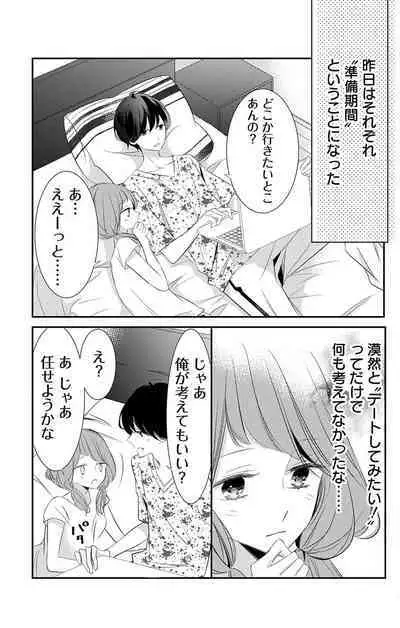 Love Jossie 正臣くんに娶られました。 第2-9話