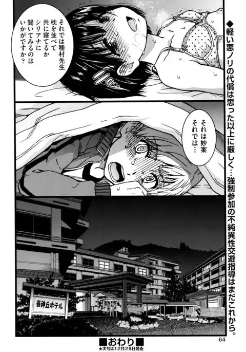 Dare mo Okite wa Naranu Ch. 1-2