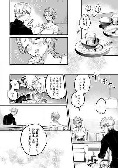 Nabikanai Osananajimi to Itometai Boku 1-3