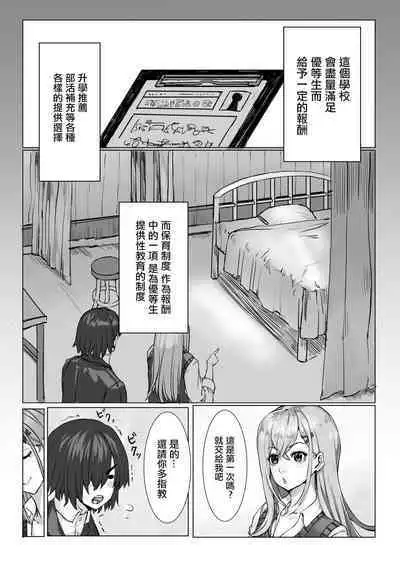 Yuutousei no Sei Seido Sasaki Hina | 優等生的性制度 佐左木日奈