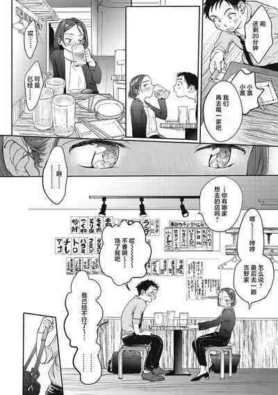 Kimi no Taion | 你的体温