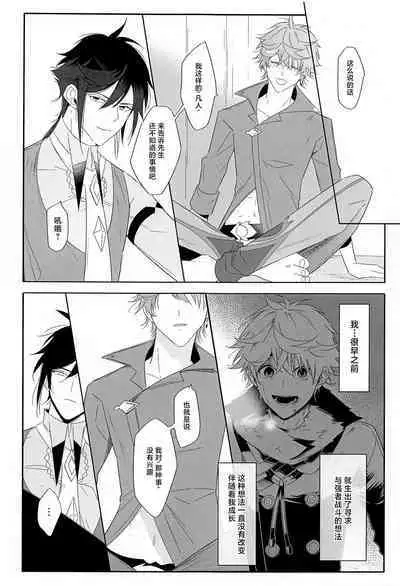 Yoidore Koushi no Tsugerikata