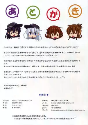 （C96） Dairoku! Otoile Challenge