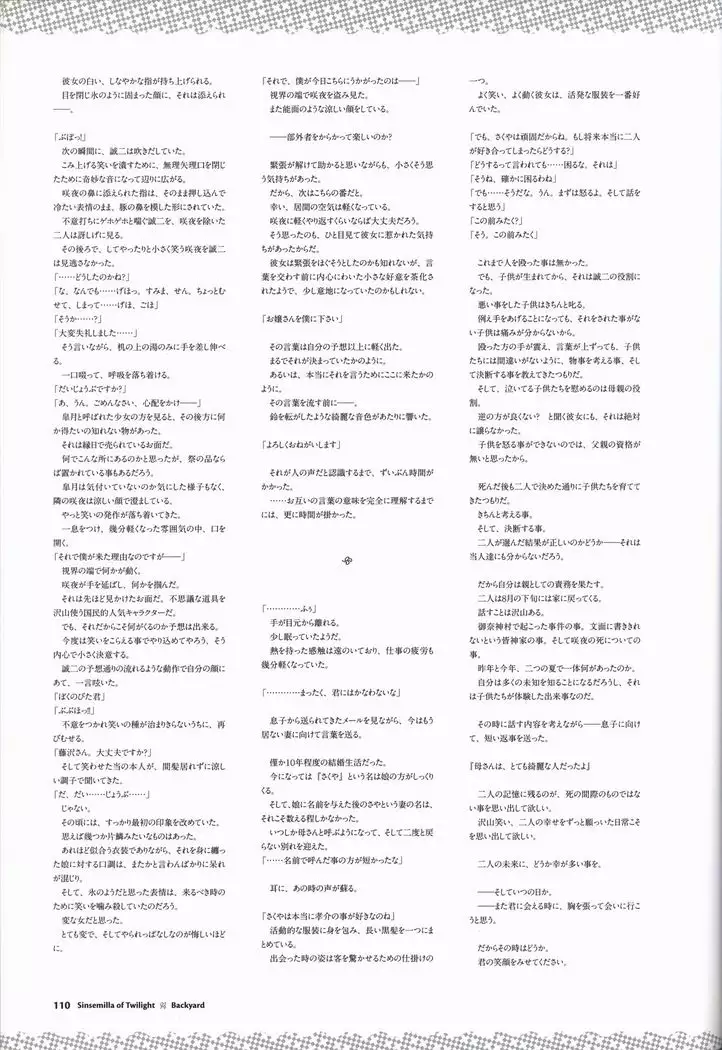 Tasogare no Sinsemilla Official Visual Fan book