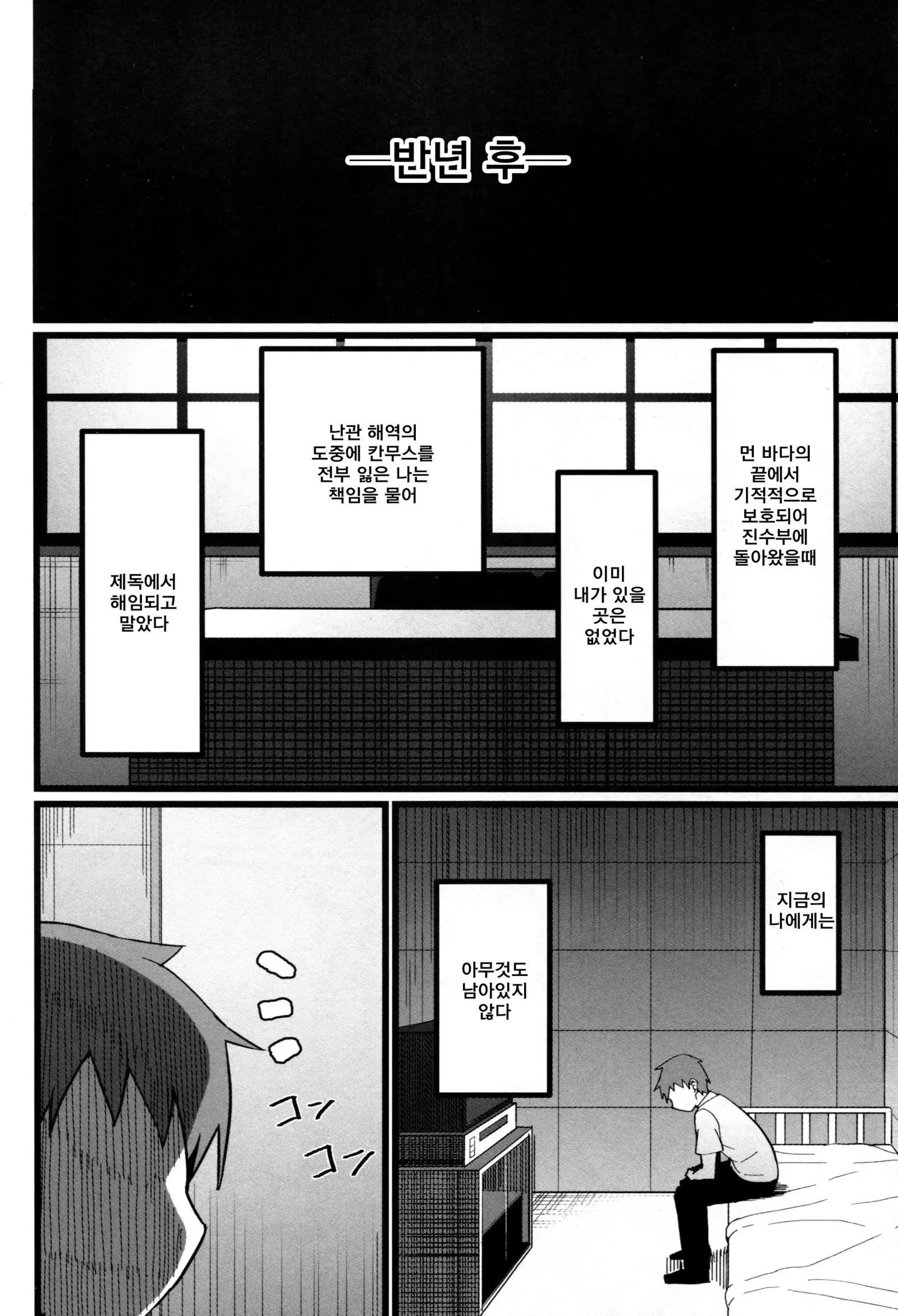 Nagato Kaishuu | 나가토개수