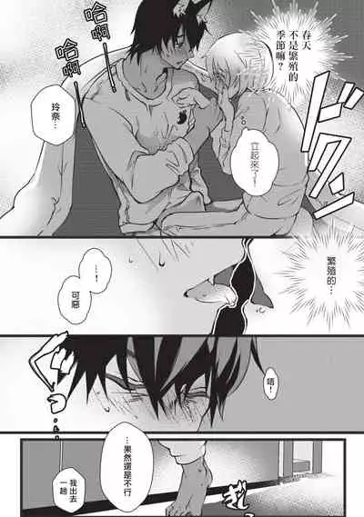 Kuroneko Kareshi〜Hatsujyouki Kemono no Zetsurinn H ni Gocyui！！～ | 黑猫男友～请注意发情期野兽带来的绝顶h！！～ Ch.1-2