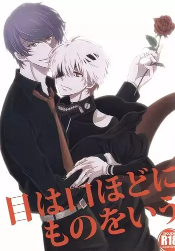 Me wa Kuchi Hodo ni Mono o Iu