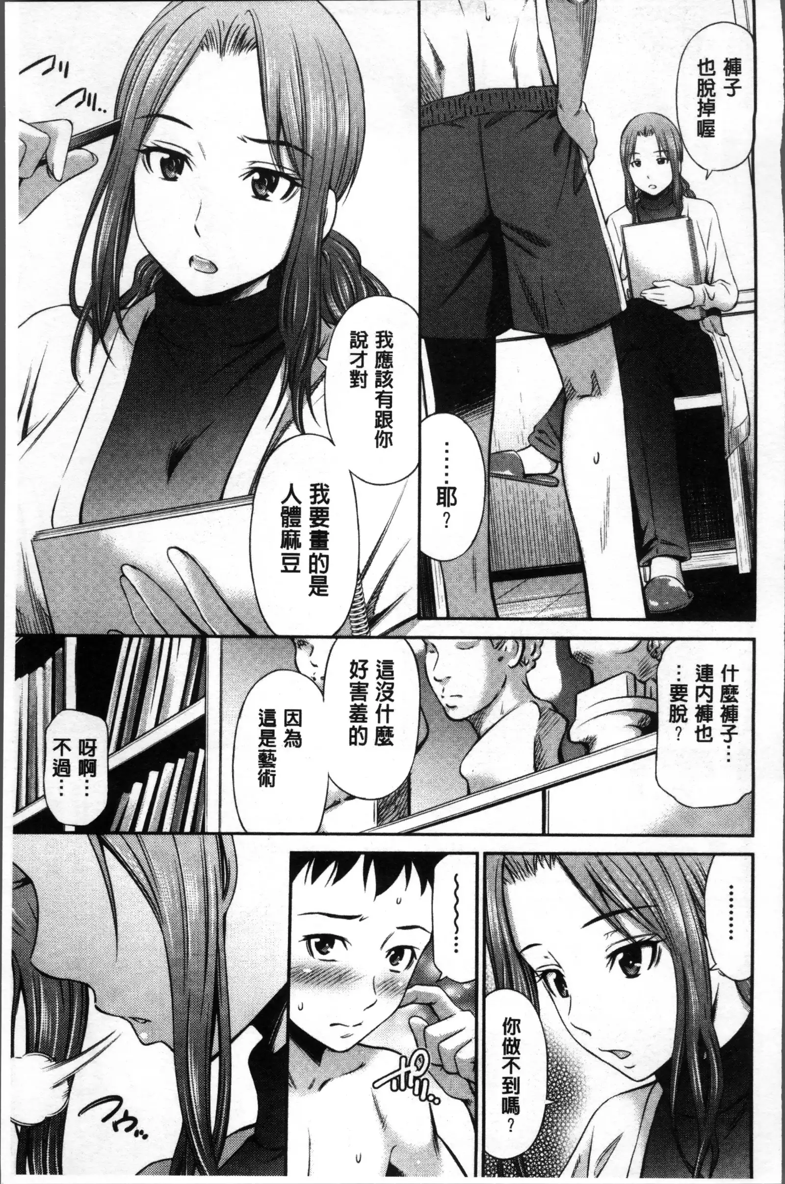 女教師の不文律