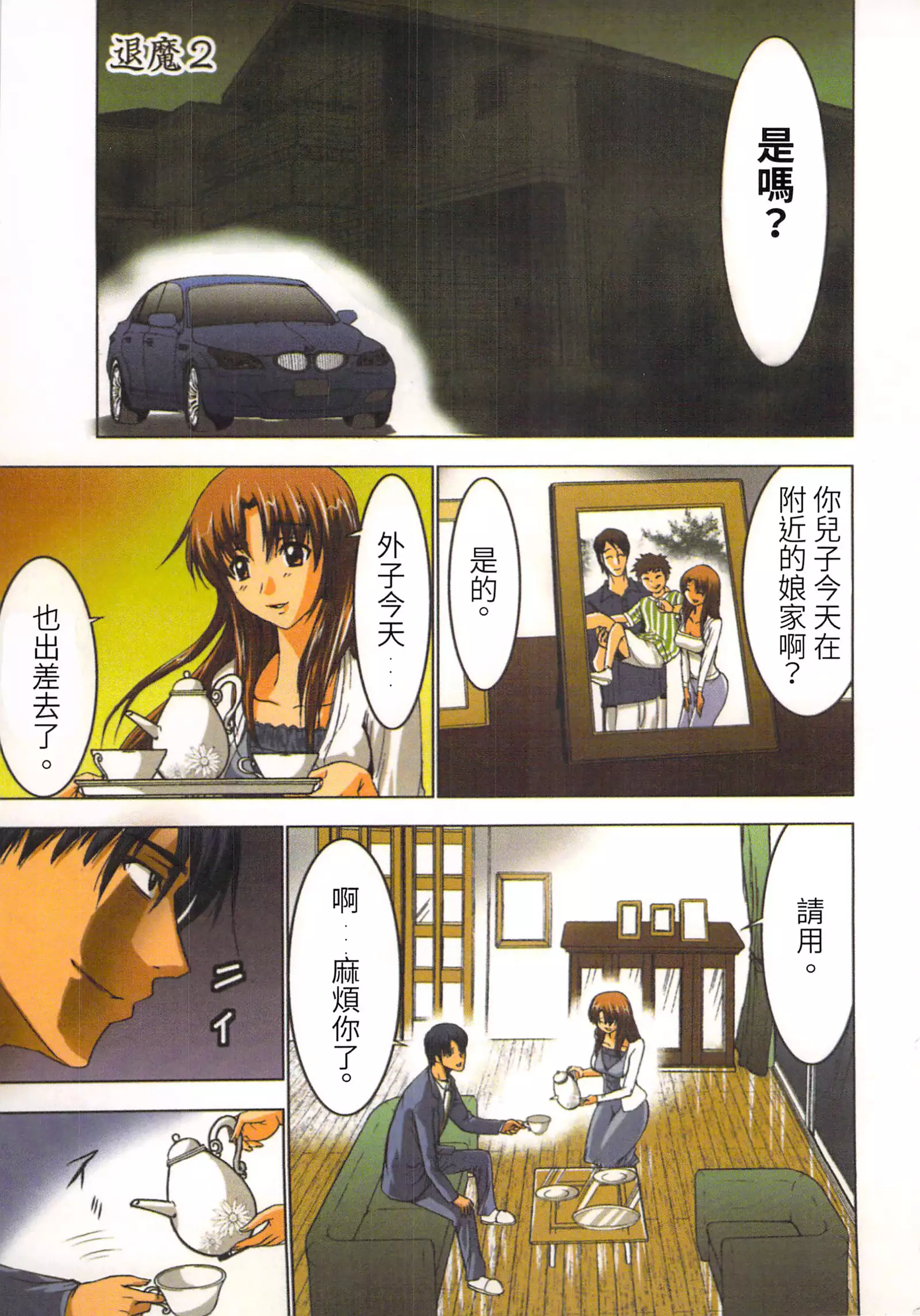 淫水小巫女退魔行 1