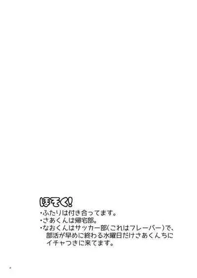 たすけてさあくん！