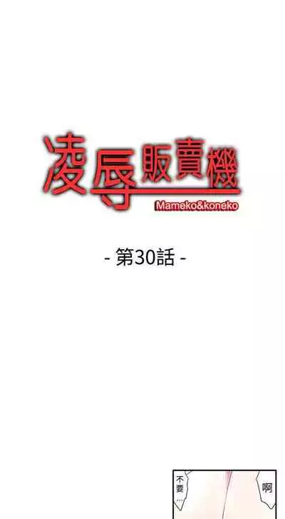 凌辱販賣機 1-42