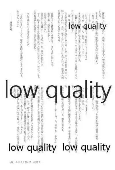 キスより早いプロポーズ