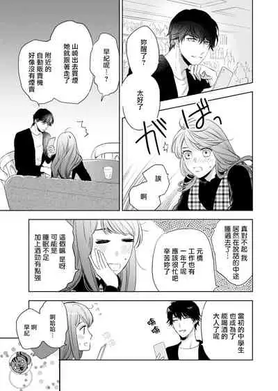 今夜拥抱下流的你 01-02 Chinese