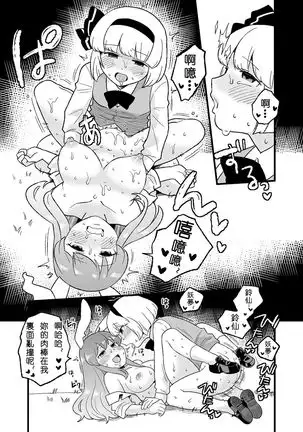 Usagi no Are Kanzenban | 兔子的那個完全版