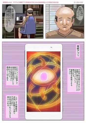 ke◯ Ran-chan saimin apuri o tsukawarete oji-san ni kekkon zentei sekkusu o kurikaesareru