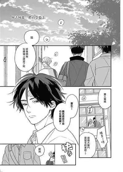 Cupid ni Rakurai | 落雷击中丘比特 Ch. 8-10