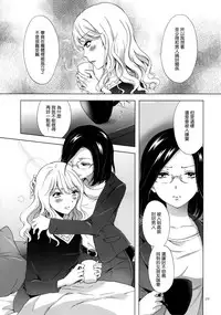 (COMITIA120) [peachpulsar (Mira)] Yurufuwa Joshi ni Kiwotsukete [Chinese] [無邪気漢化組]