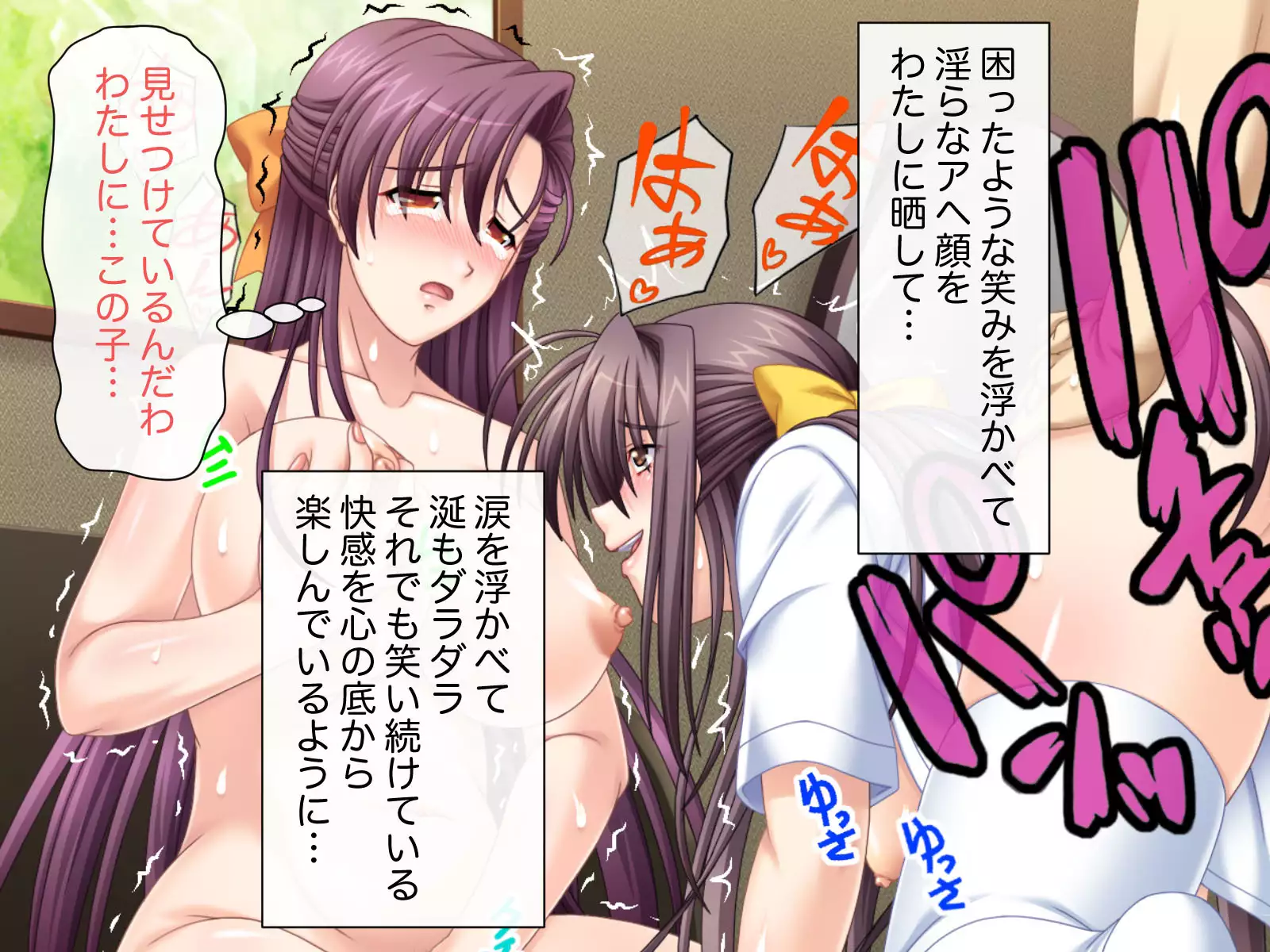 Namahame Shimai Swapping