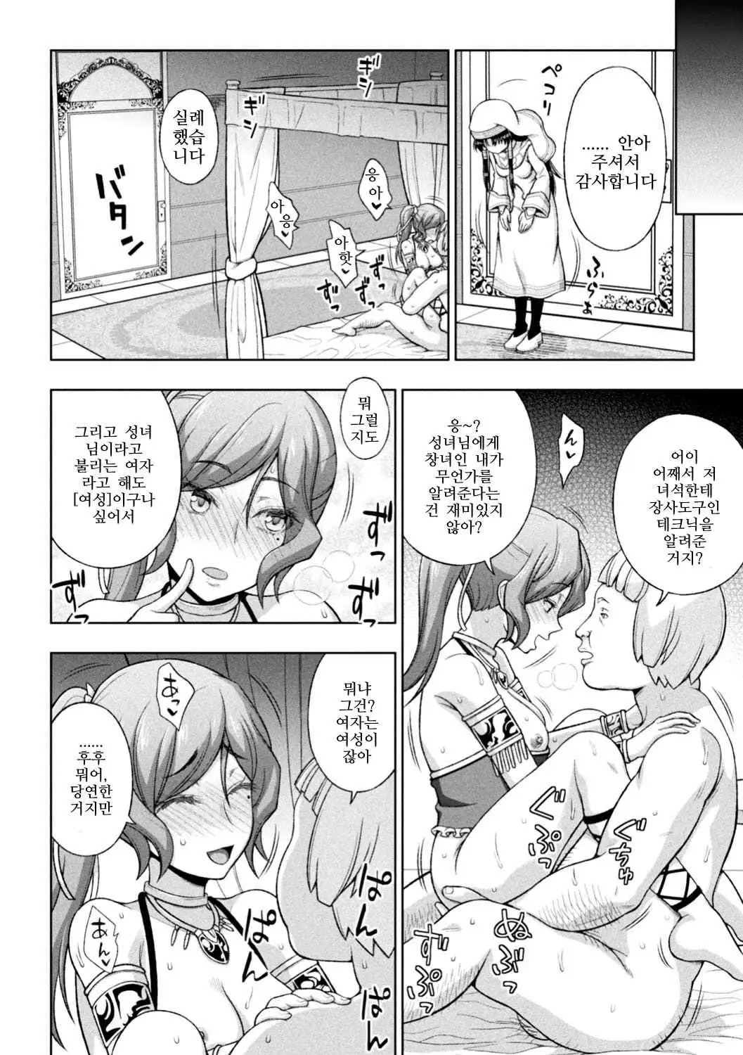 Seijo no Kenshin Ch. 1-8