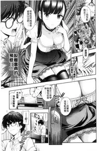 [Azuma Tesshin] Ochite Torokete | 墮落了也溶化了 [Chinese]